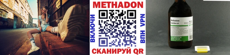 МЕТАДОН methadone Вельск